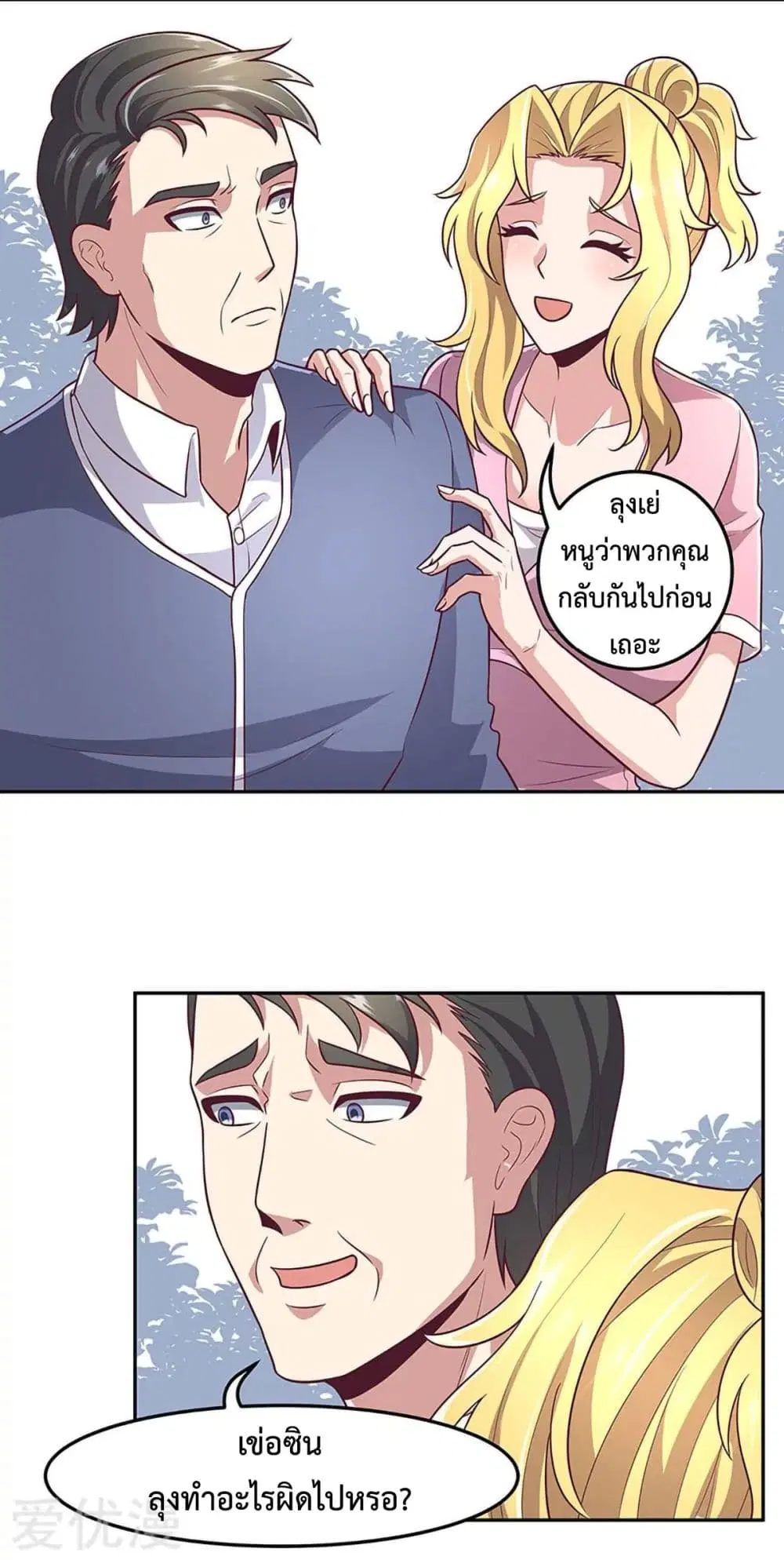 The Super Doctor From 2089 ตอนที่ 98 หน้า 3