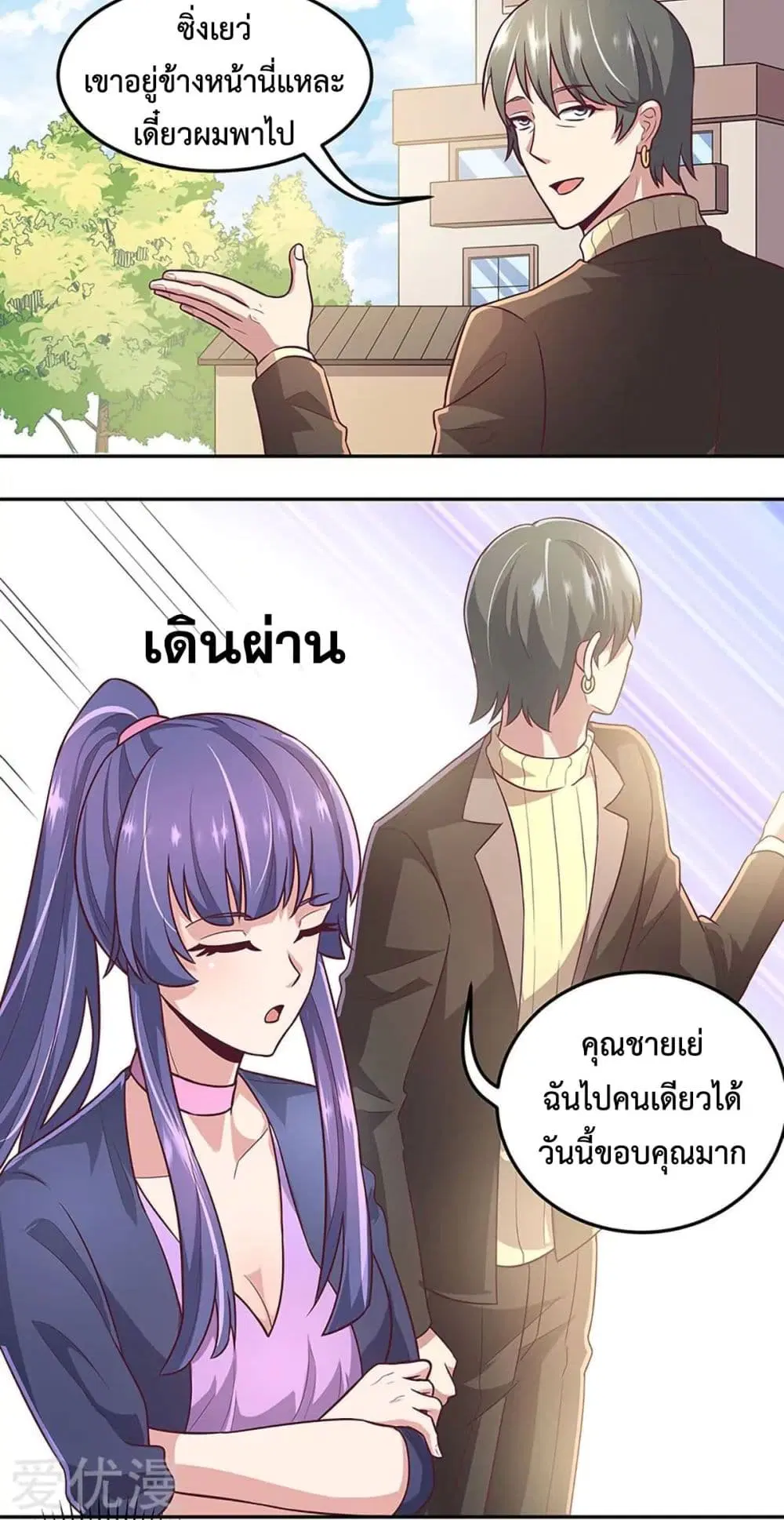 The Super Doctor From 2089 ตอนที่ 99 หน้า 3