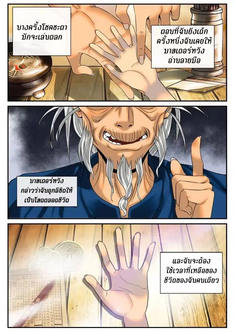 The Superb Captain in the City ตอนที่ 1 หน้า 2