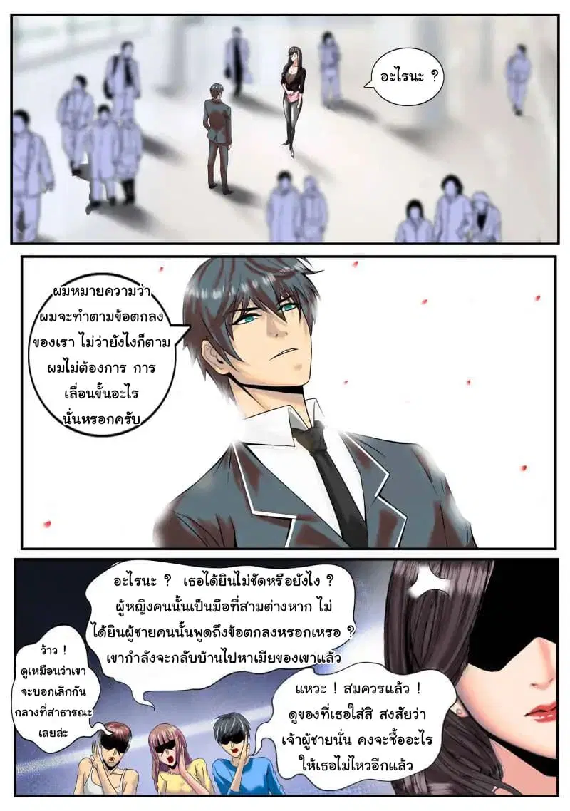 The Superb Captain in the City ตอนที่ 10 หน้า 2