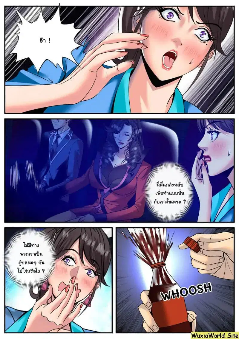 The Superb Captain in the City ตอนที่ 100 หน้า 2