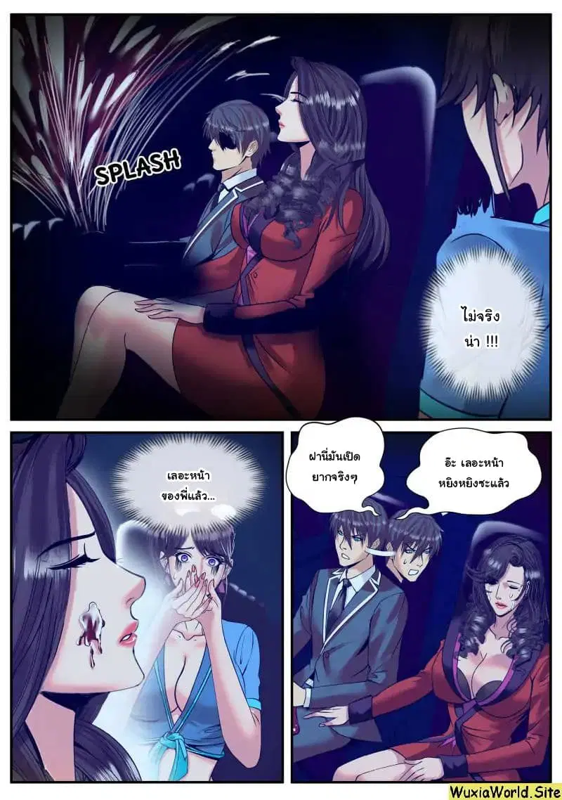The Superb Captain in the City ตอนที่ 100 หน้า 3