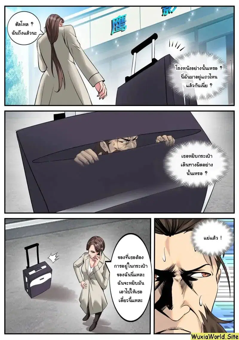 The Superb Captain in the City ตอนที่ 101 หน้า 2