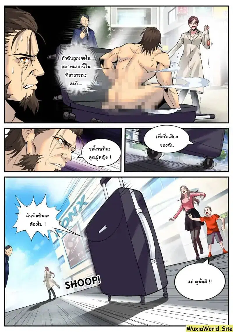 The Superb Captain in the City ตอนที่ 101 หน้า 3
