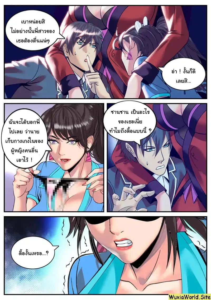 The Superb Captain in the City ตอนที่ 102 หน้า 2
