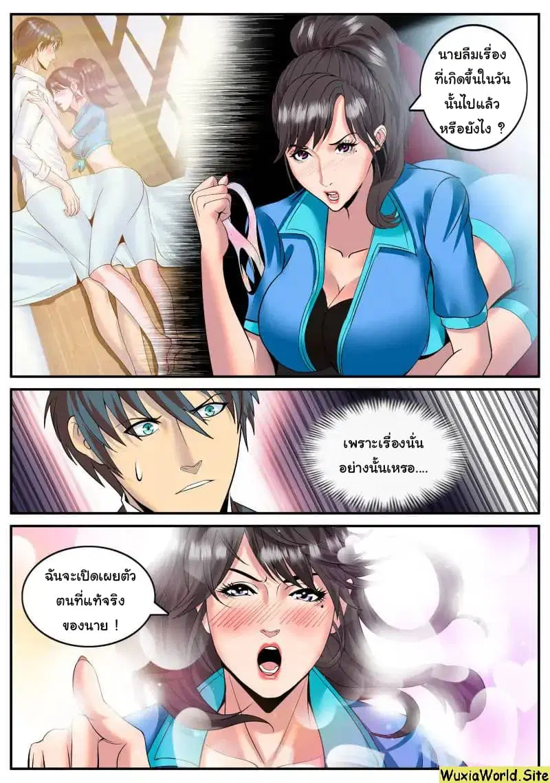 The Superb Captain in the City ตอนที่ 102 หน้า 3