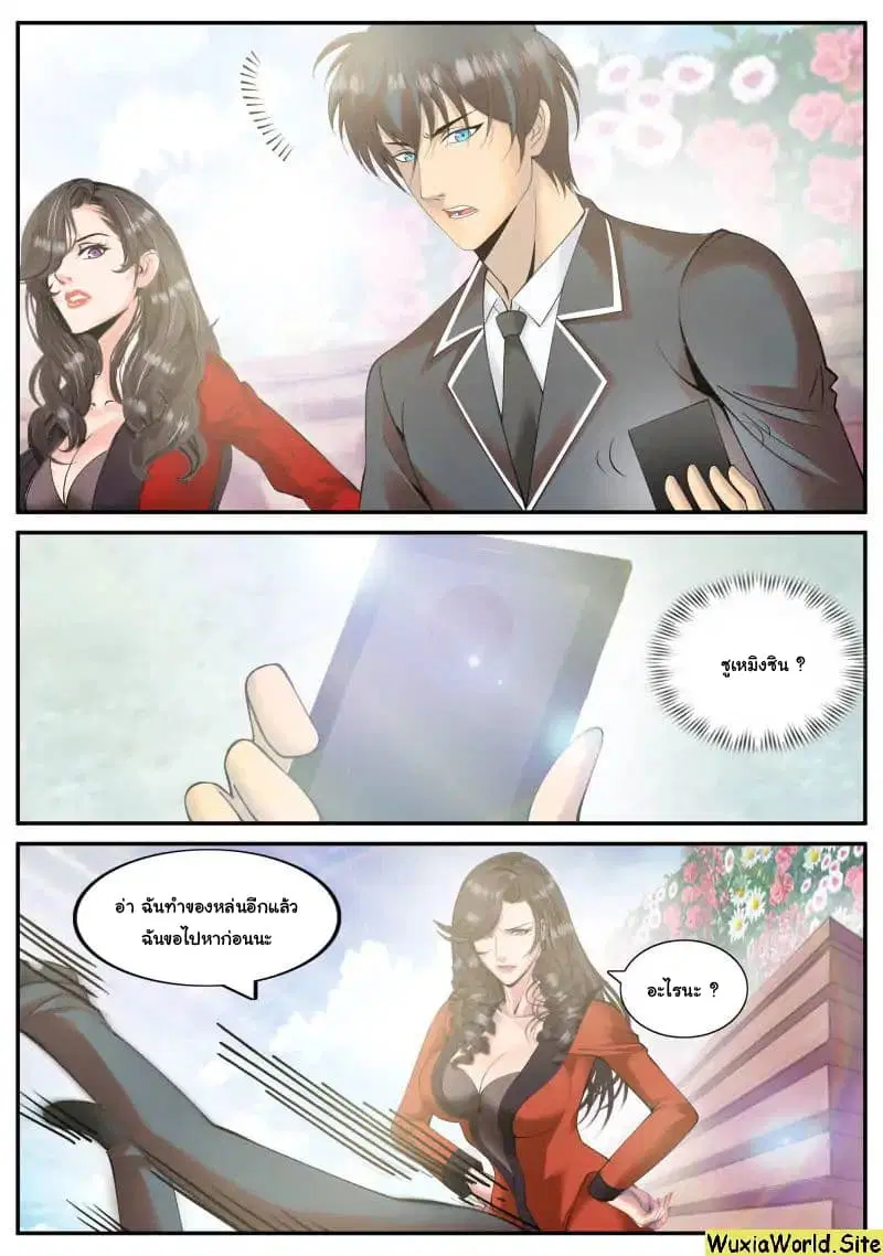 The Superb Captain in the City ตอนที่ 104 หน้า 2