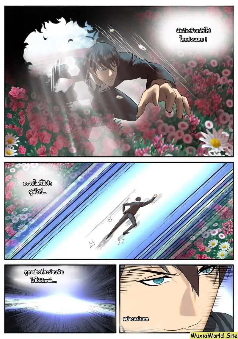 The Superb Captain in the City ตอนที่ 104 หน้า 3