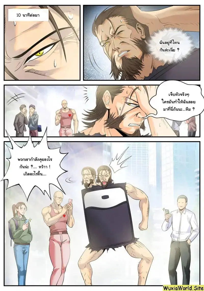 The Superb Captain in the City ตอนที่ 105 หน้า 2