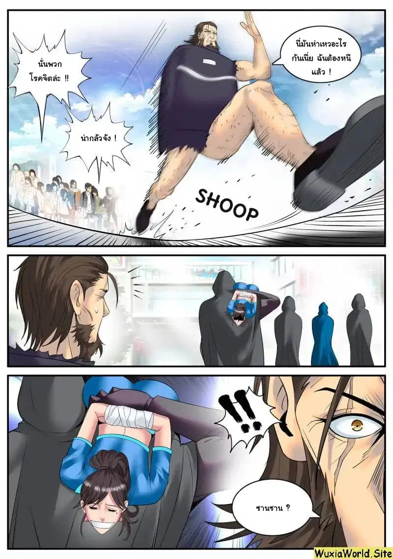 The Superb Captain in the City ตอนที่ 105 หน้า 3