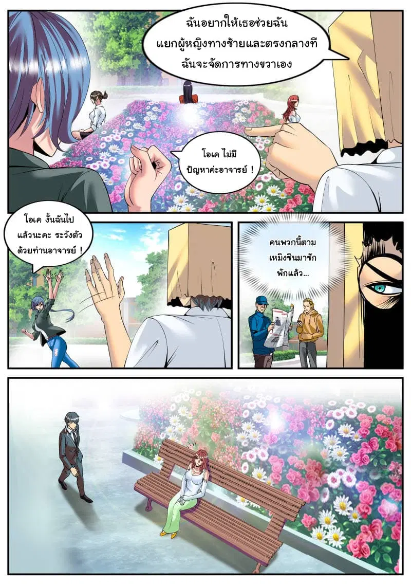The Superb Captain in the City ตอนที่ 107 หน้า 2