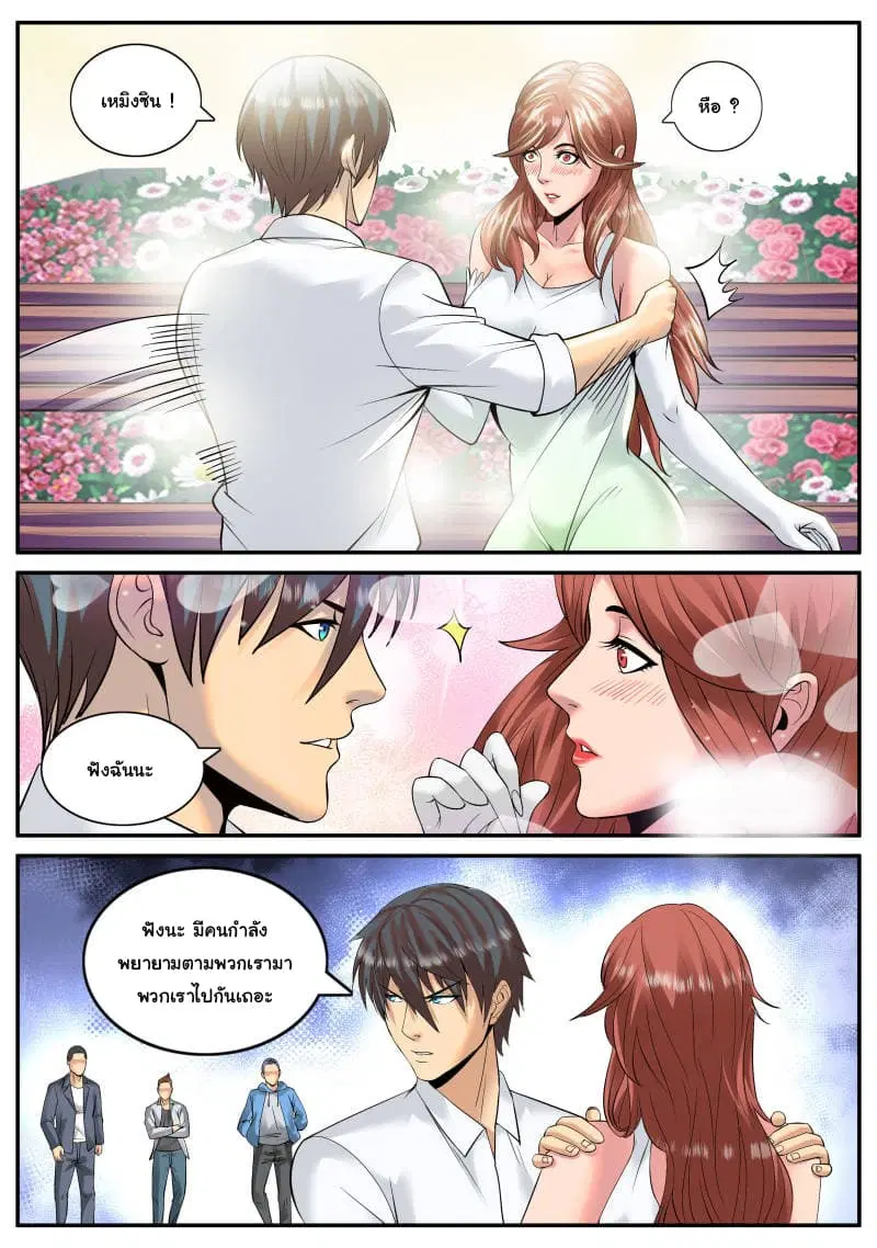 The Superb Captain in the City ตอนที่ 107 หน้า 3