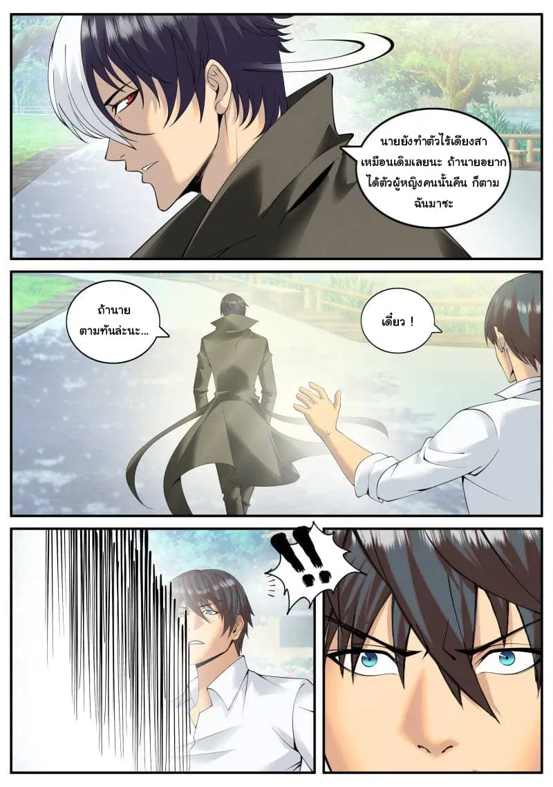 The Superb Captain in the City ตอนที่ 109 หน้า 2