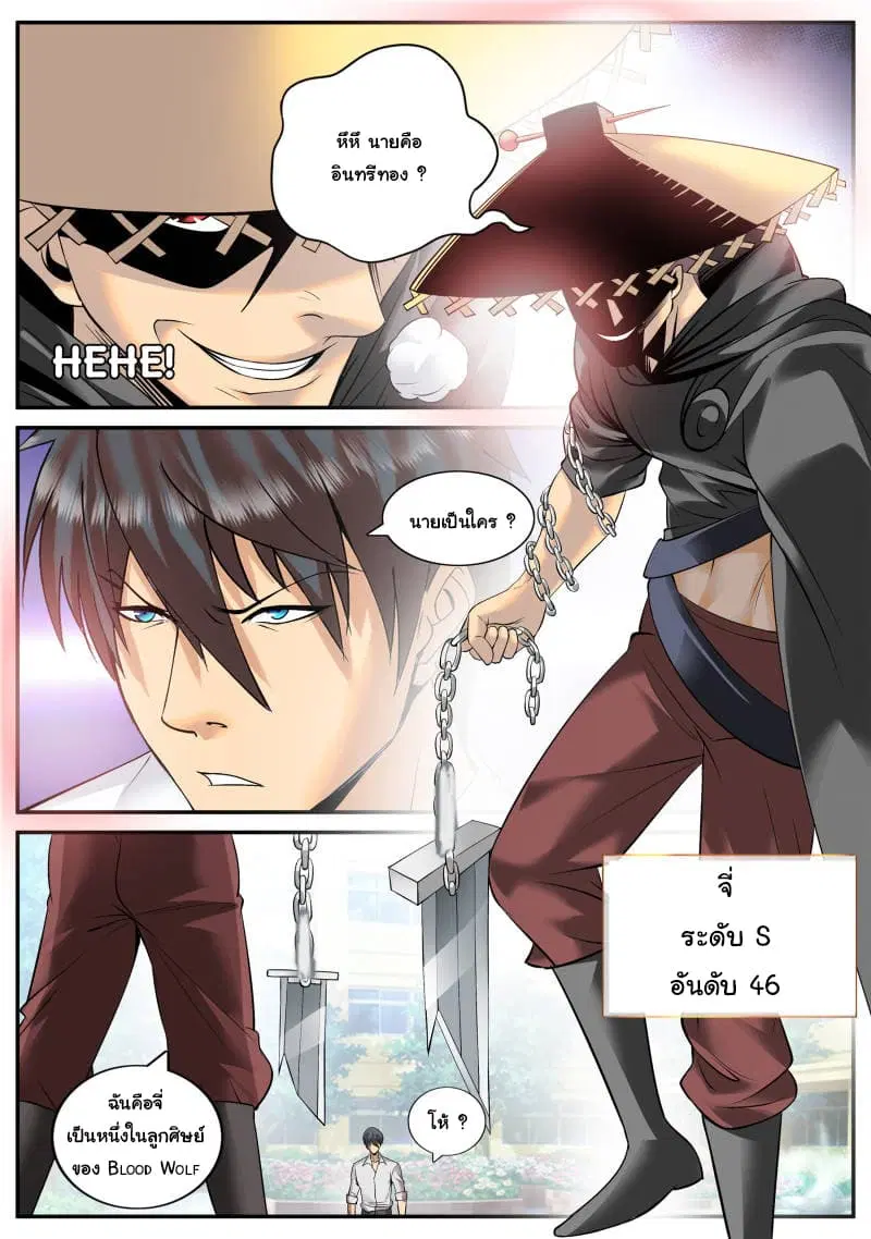 The Superb Captain in the City ตอนที่ 109 หน้า 3