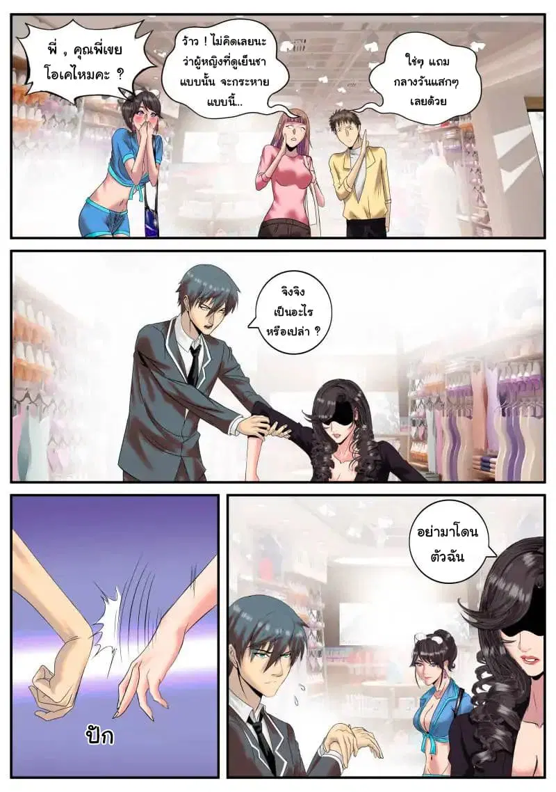 The Superb Captain in the City ตอนที่ 11 หน้า 2