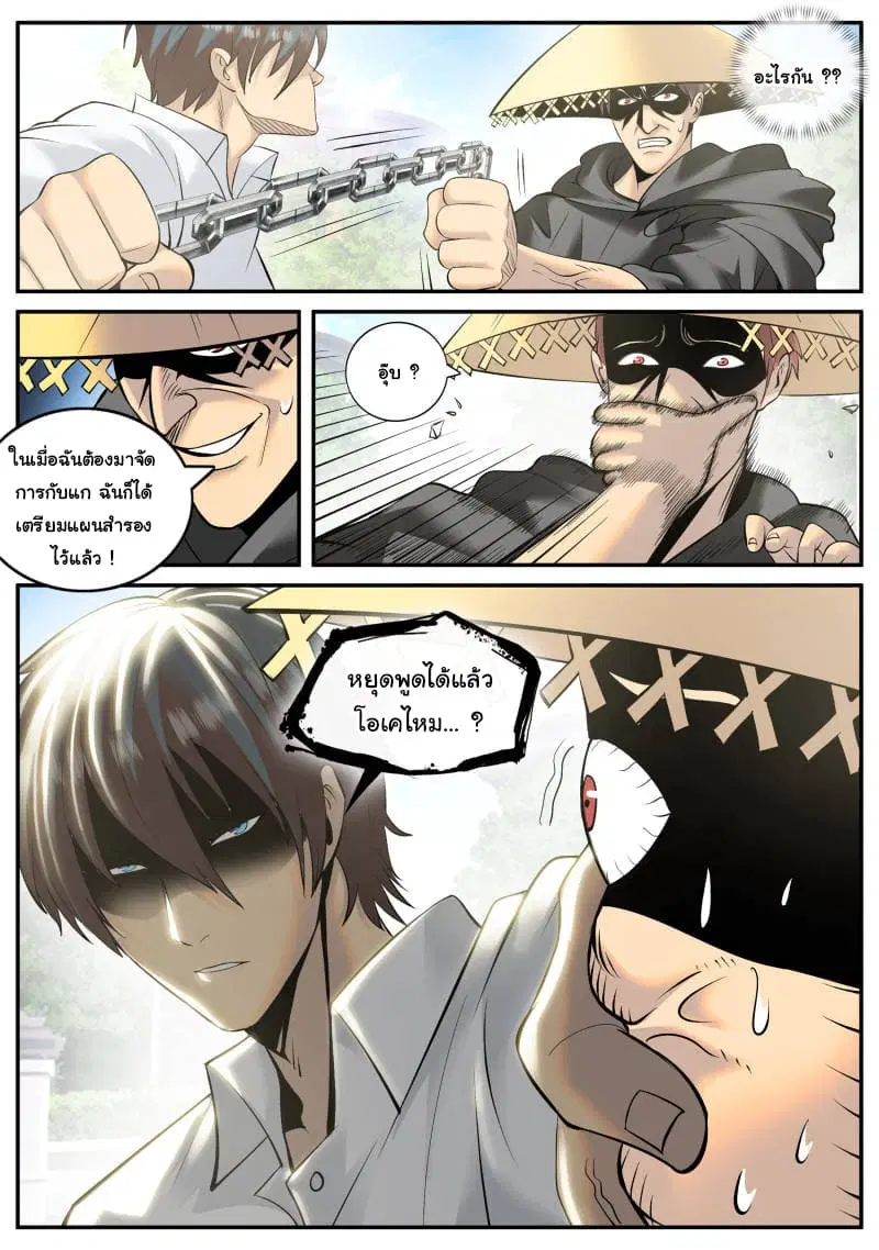 The Superb Captain in the City ตอนที่ 110 หน้า 2