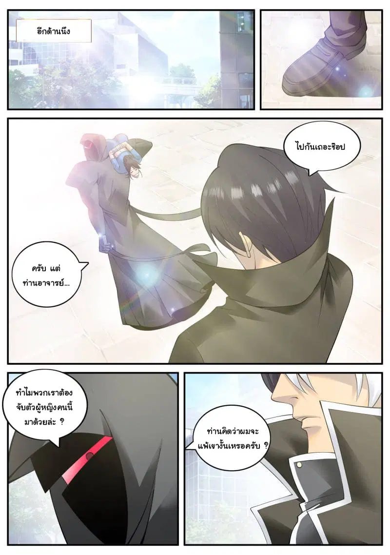 The Superb Captain in the City ตอนที่ 110 หน้า 3