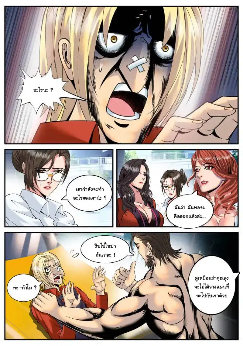 The Superb Captain in the City ตอนที่ 111 หน้า 2
