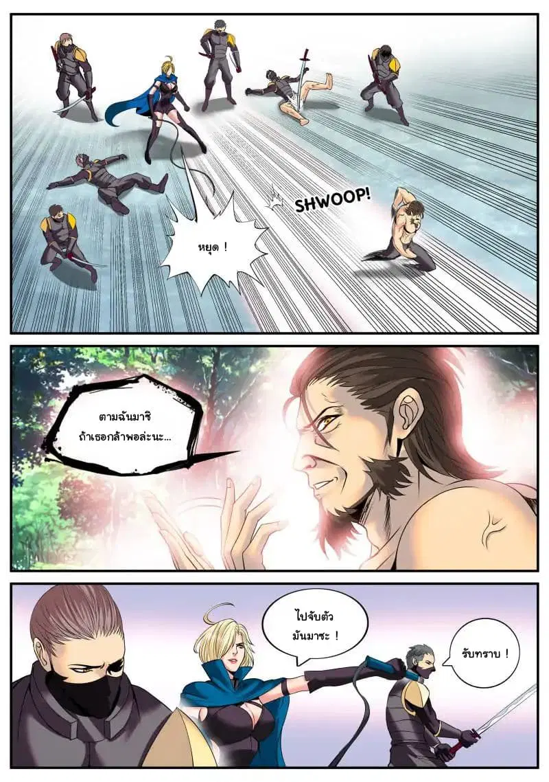 The Superb Captain in the City ตอนที่ 112 หน้า 2