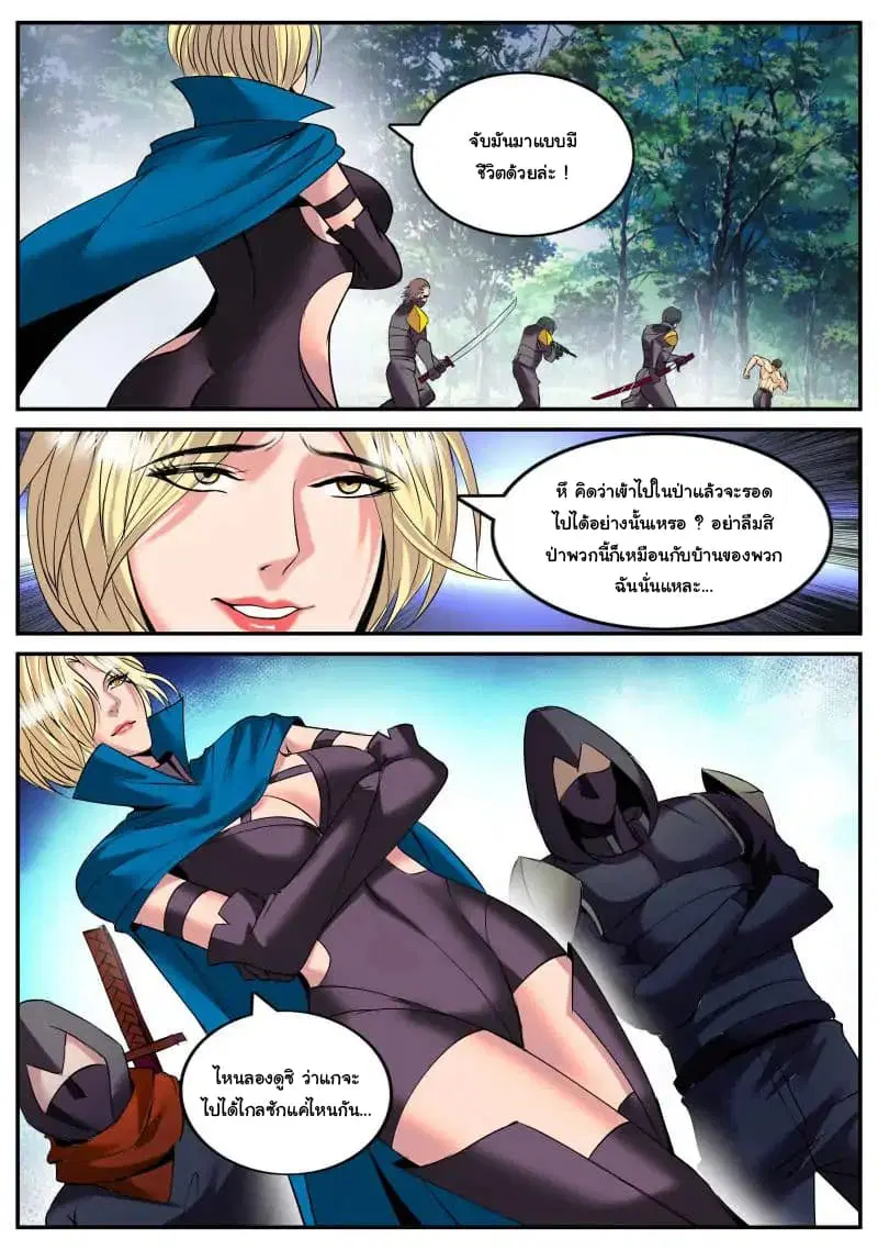 The Superb Captain in the City ตอนที่ 112 หน้า 3
