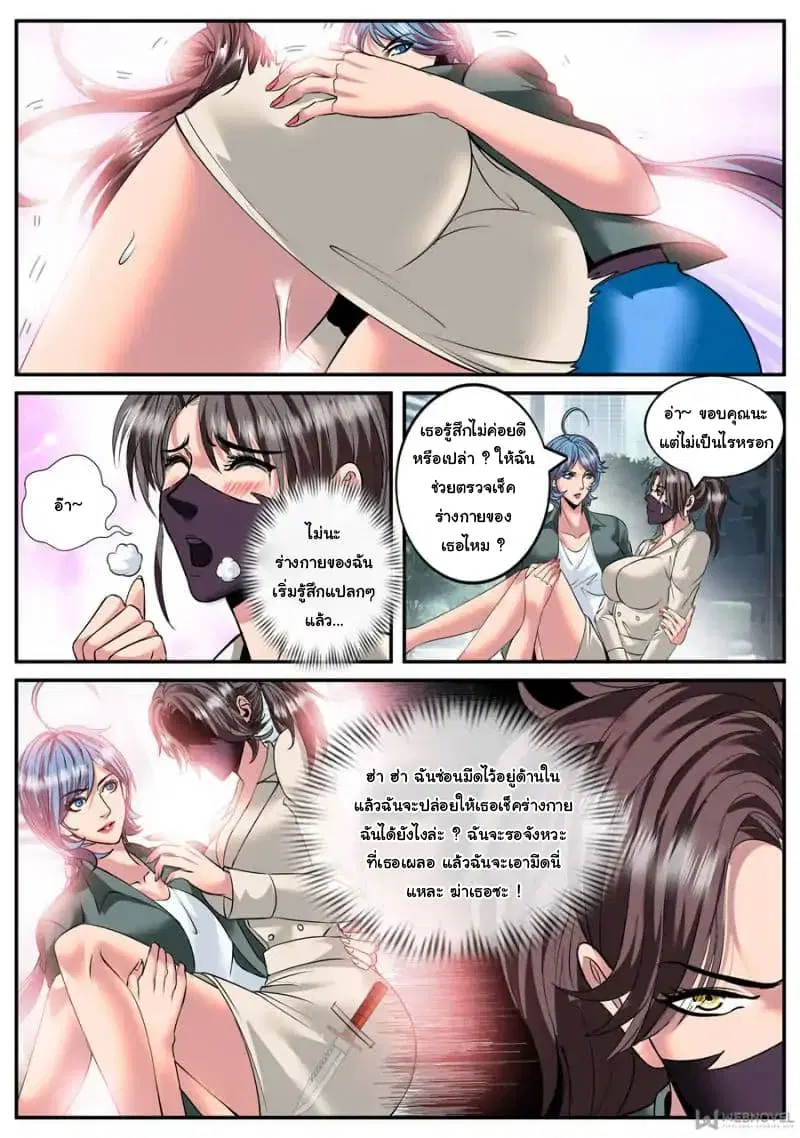 The Superb Captain in the City ตอนที่ 115 หน้า 2