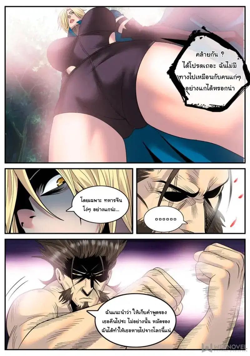 The Superb Captain in the City ตอนที่ 118 หน้า 2