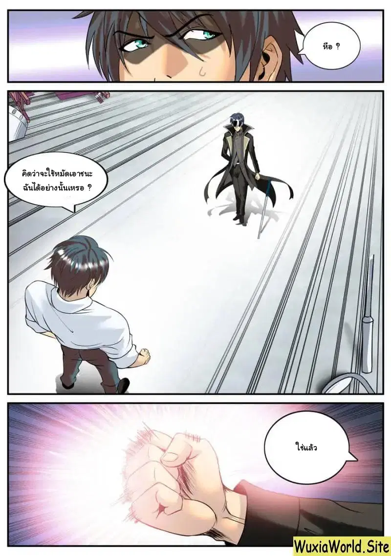 The Superb Captain in the City ตอนที่ 119 หน้า 2