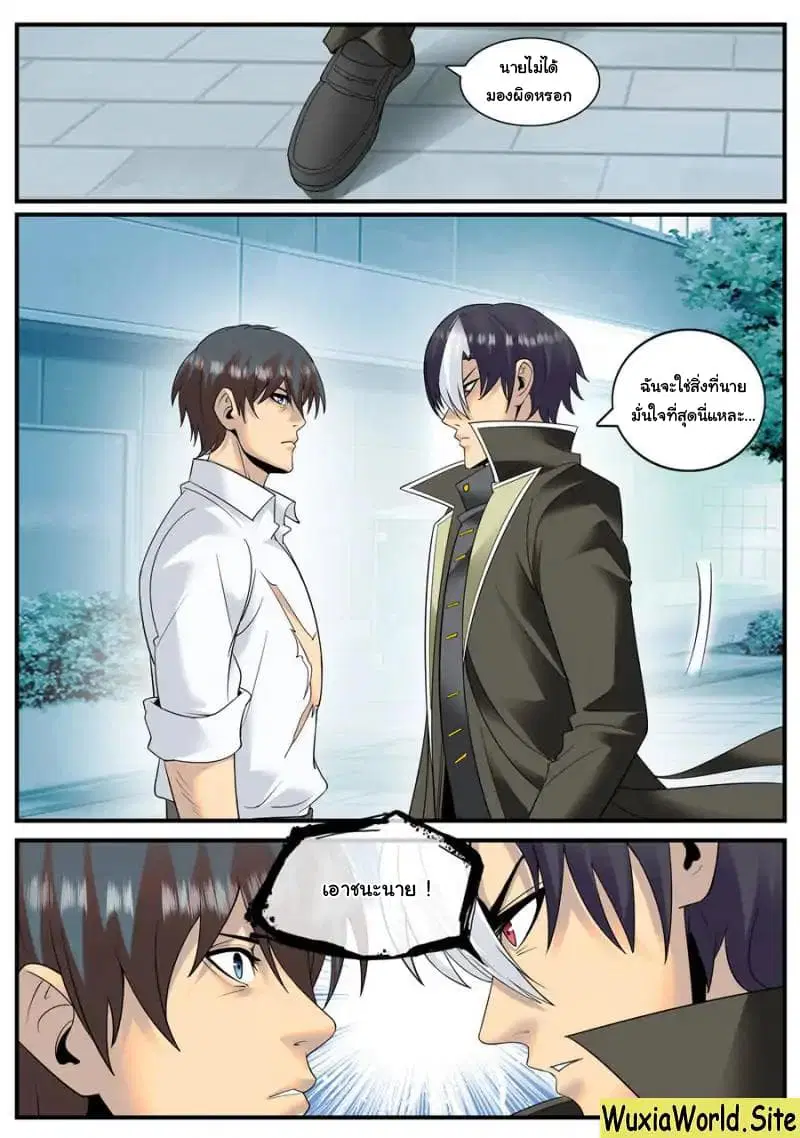 The Superb Captain in the City ตอนที่ 119 หน้า 3