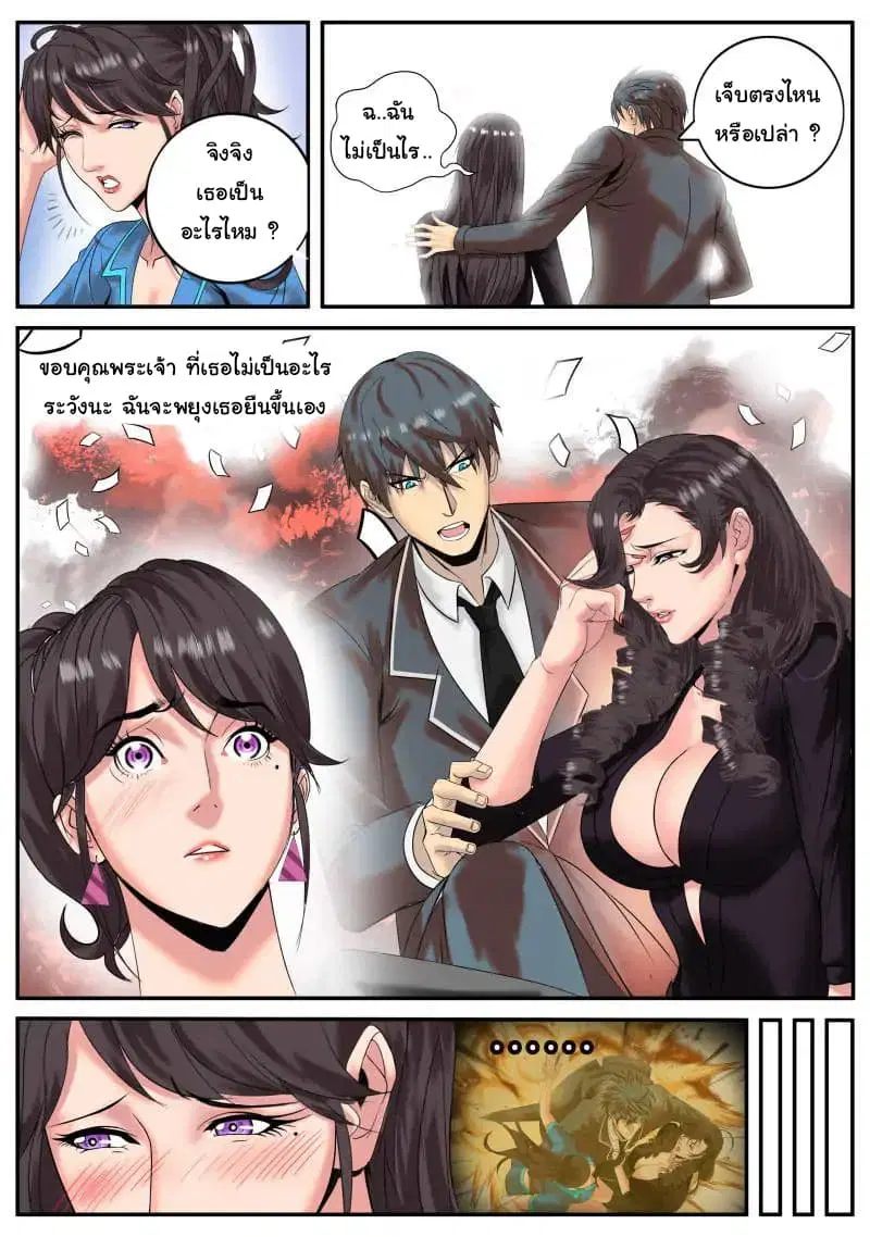 The Superb Captain in the City ตอนที่ 12 หน้า 3