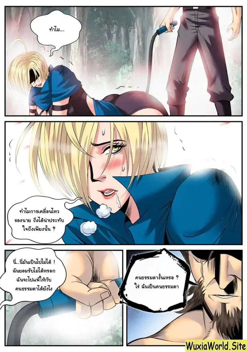 The Superb Captain in the City ตอนที่ 120 หน้า 2