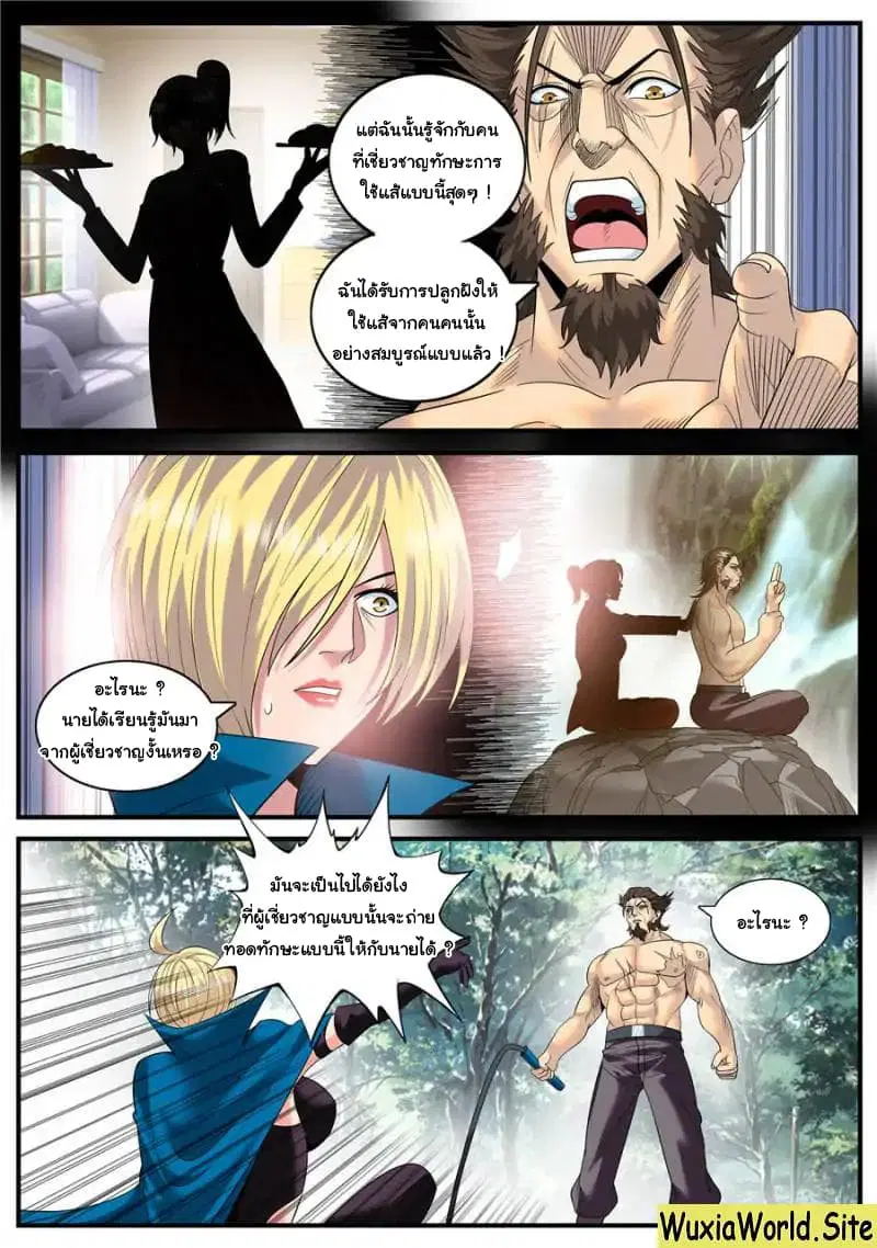 The Superb Captain in the City ตอนที่ 120 หน้า 3