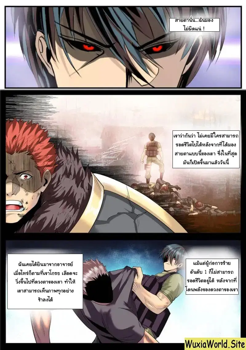 The Superb Captain in the City ตอนที่ 121 หน้า 2