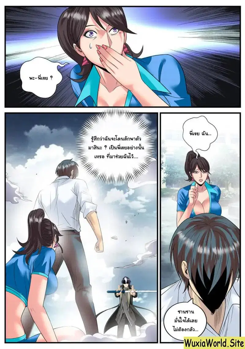The Superb Captain in the City ตอนที่ 121 หน้า 3