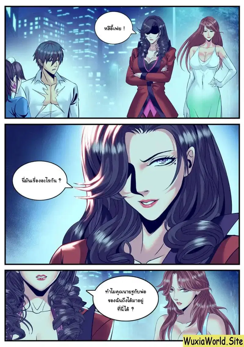 The Superb Captain in the City ตอนที่ 122 หน้า 2