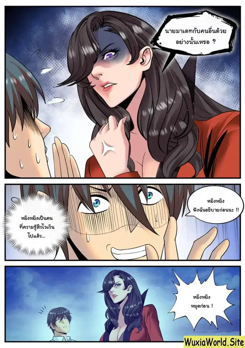 The Superb Captain in the City ตอนที่ 122 หน้า 3