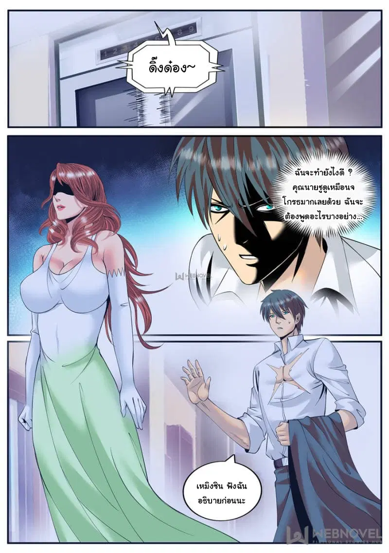The Superb Captain in the City ตอนที่ 123 หน้า 2