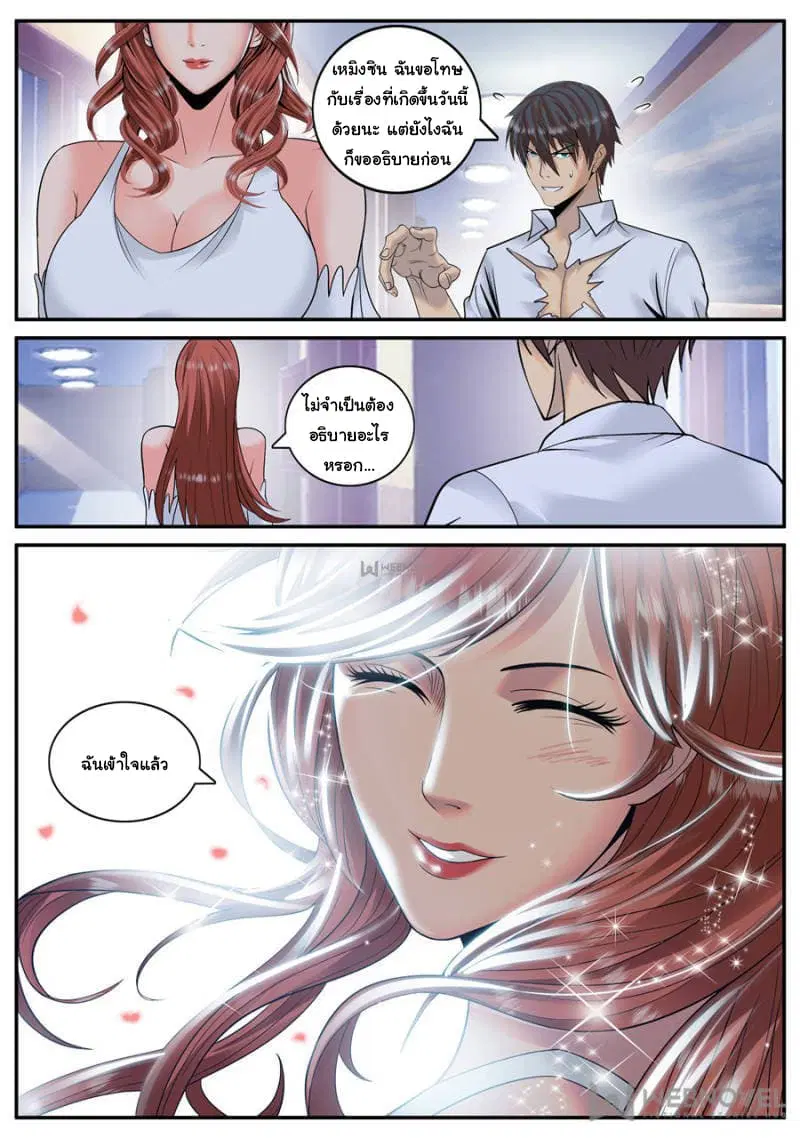The Superb Captain in the City ตอนที่ 123 หน้า 3