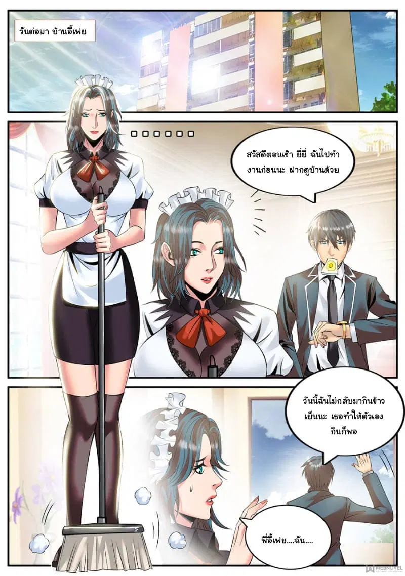 The Superb Captain in the City ตอนที่ 124 หน้า 2