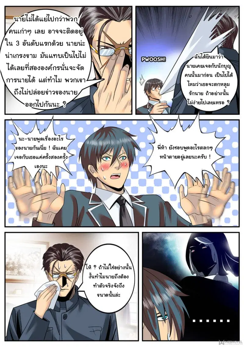 The Superb Captain in the City ตอนที่ 125 หน้า 2