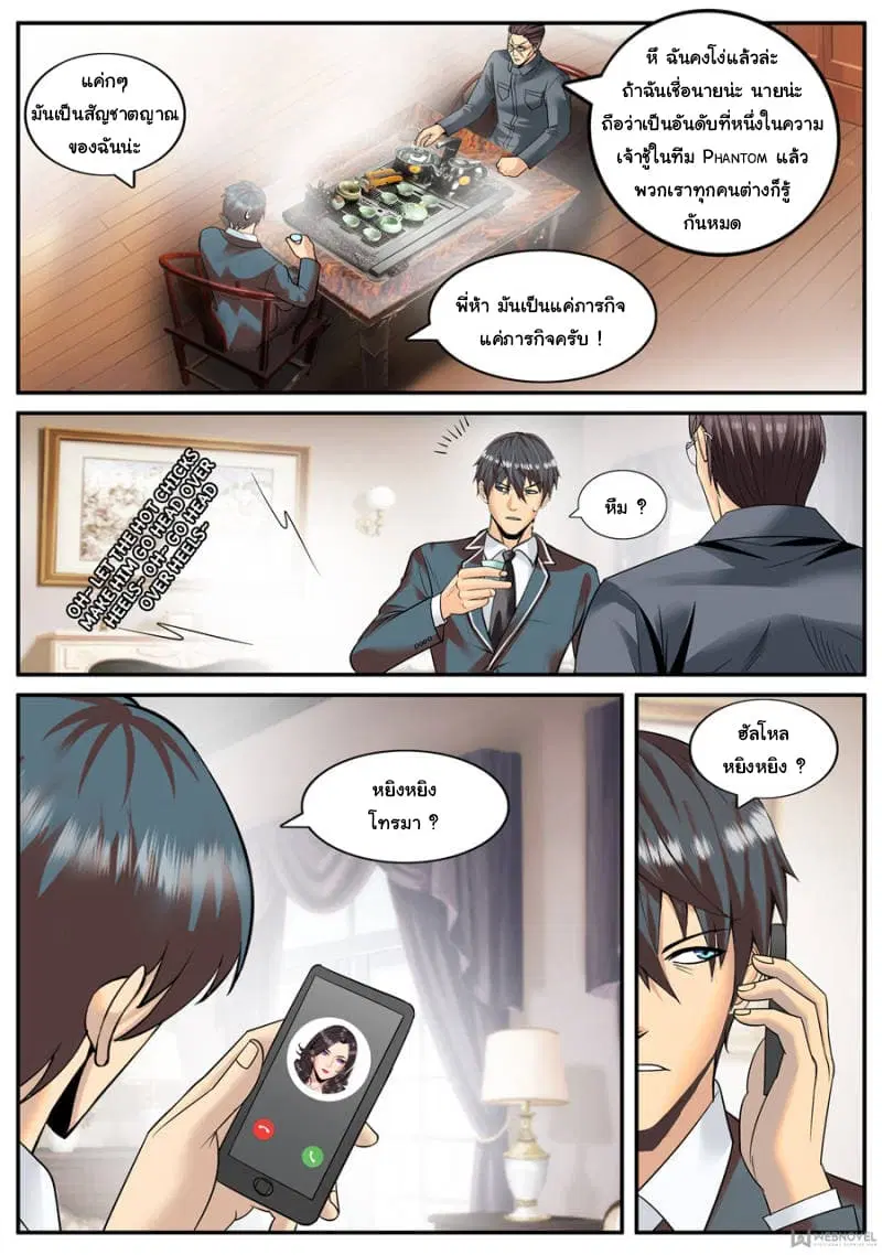 The Superb Captain in the City ตอนที่ 125 หน้า 3