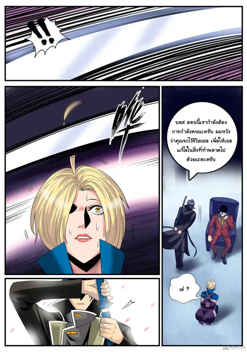 The Superb Captain in the City ตอนที่ 126 หน้า 2