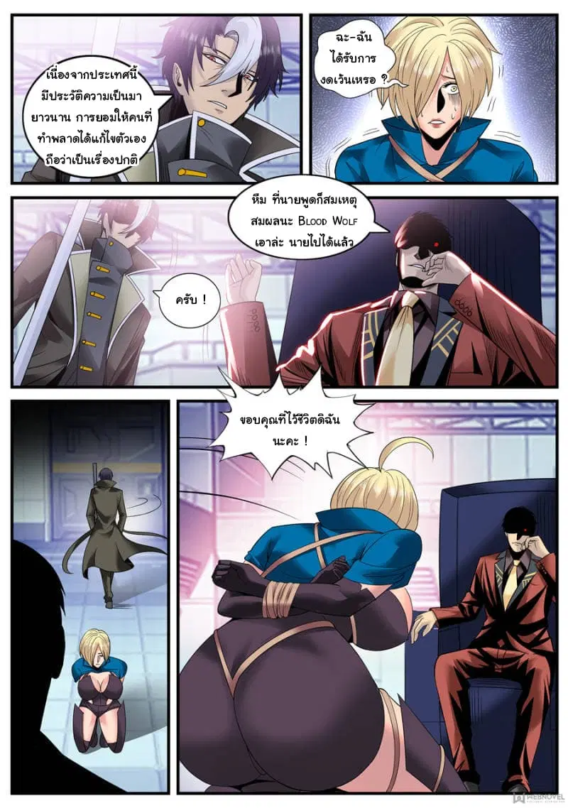 The Superb Captain in the City ตอนที่ 126 หน้า 3