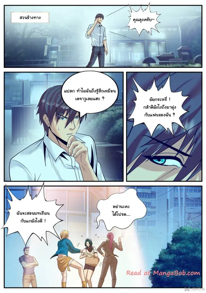 The Superb Captain in the City ตอนที่ 127 หน้า 3