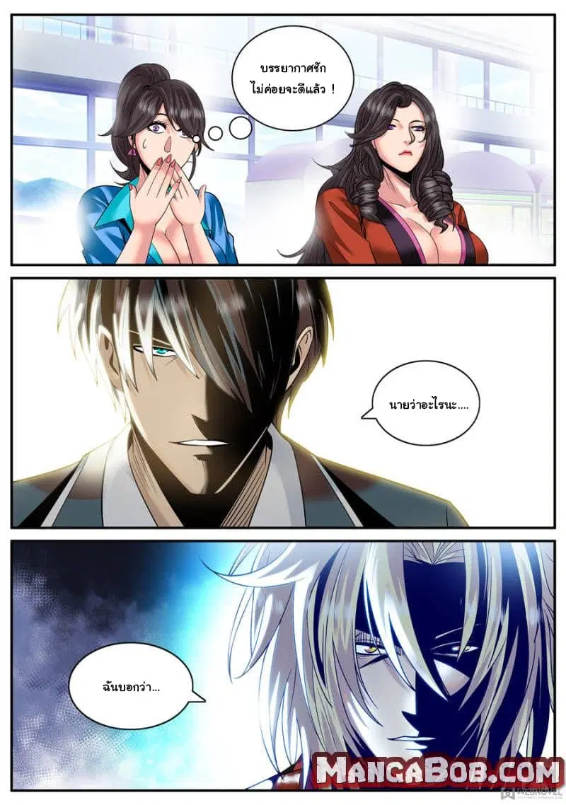 The Superb Captain in the City ตอนที่ 129 หน้า 2