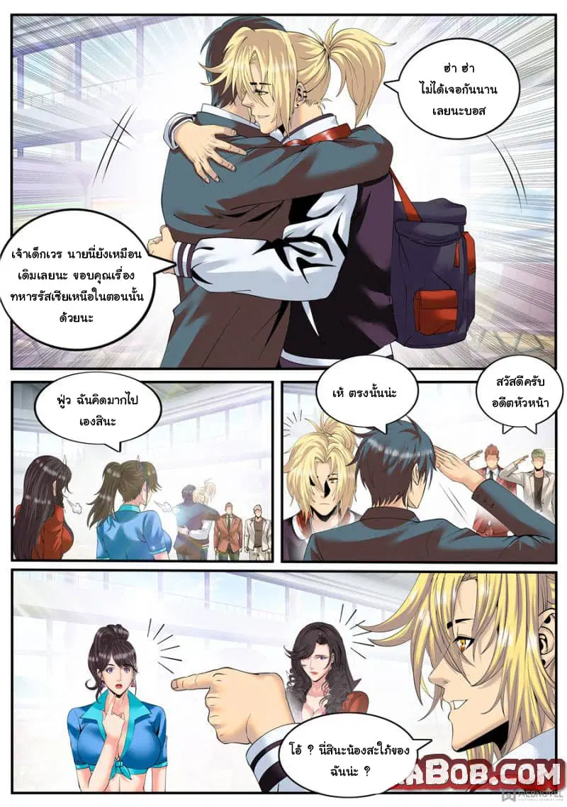 The Superb Captain in the City ตอนที่ 129 หน้า 3