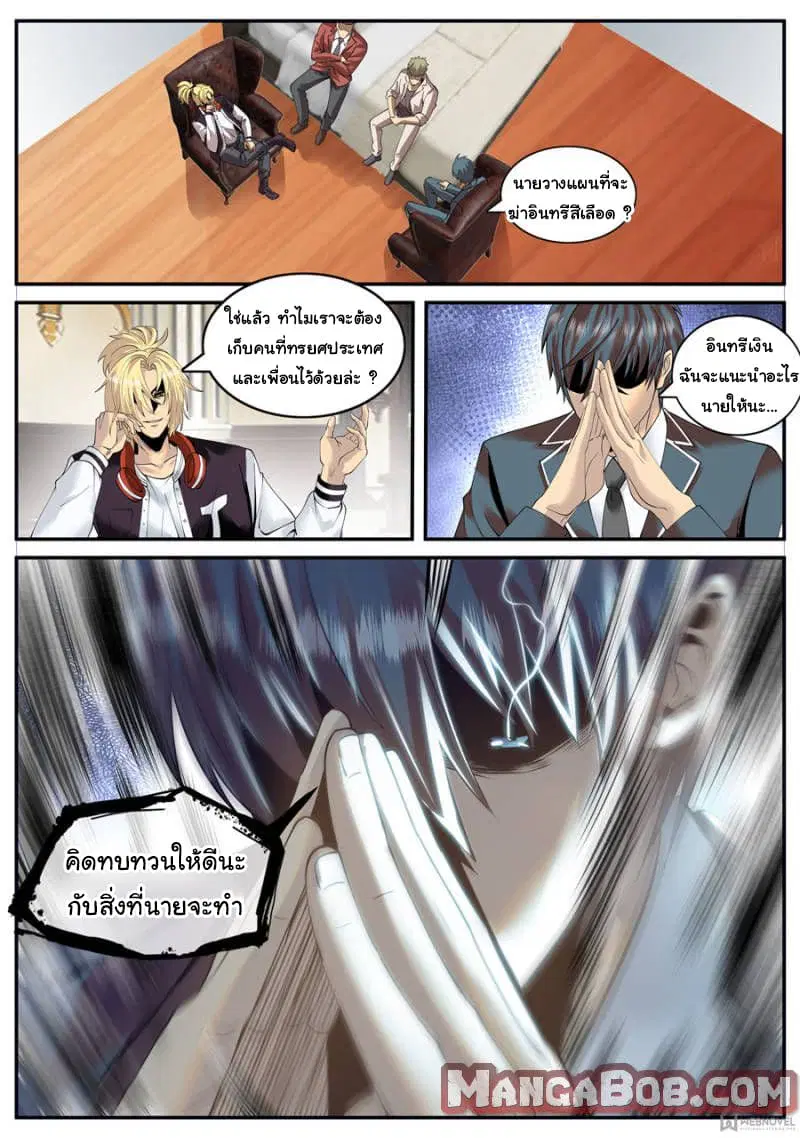 The Superb Captain in the City ตอนที่ 130 หน้า 2