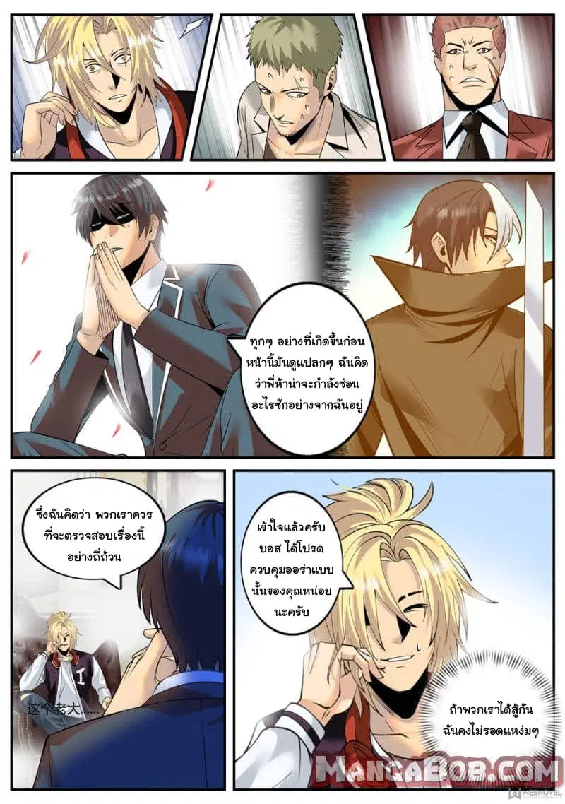 The Superb Captain in the City ตอนที่ 130 หน้า 3