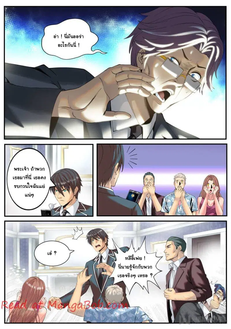 The Superb Captain in the City ตอนที่ 132 หน้า 2