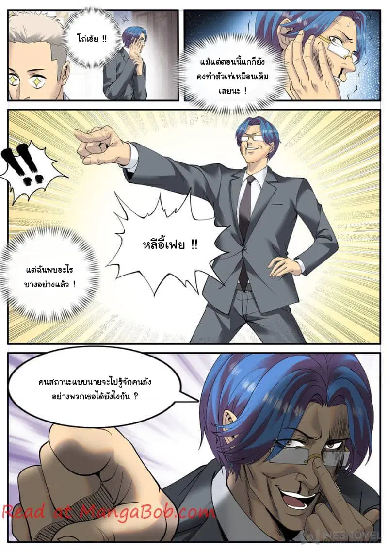 The Superb Captain in the City ตอนที่ 132 หน้า 3