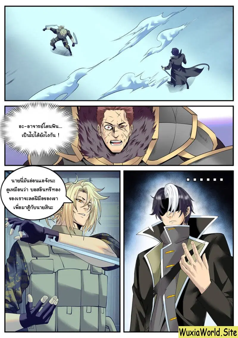 The Superb Captain in the City ตอนที่ 133 หน้า 2